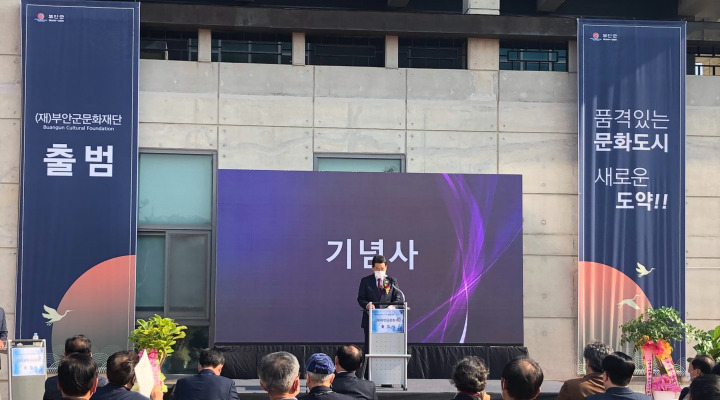 2021년 10월 26일에 진행된 재단법인 부안군문화재단 출범식 행사 사진입니다