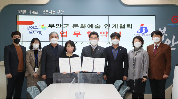 2022년 2월 24일에 진행된 부안교육지원청과 업무협약식 사진입니다