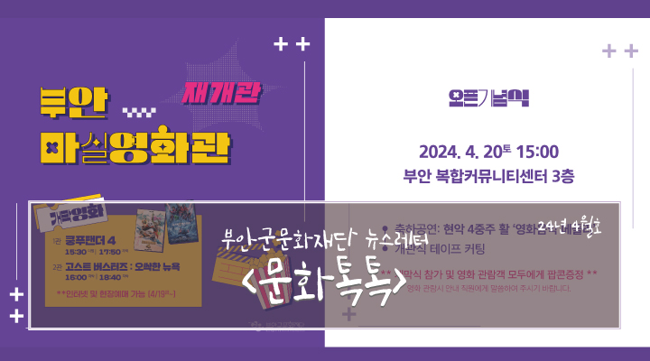 부안군문화재단 뉴스레터 문화톡톡 24년 4월호