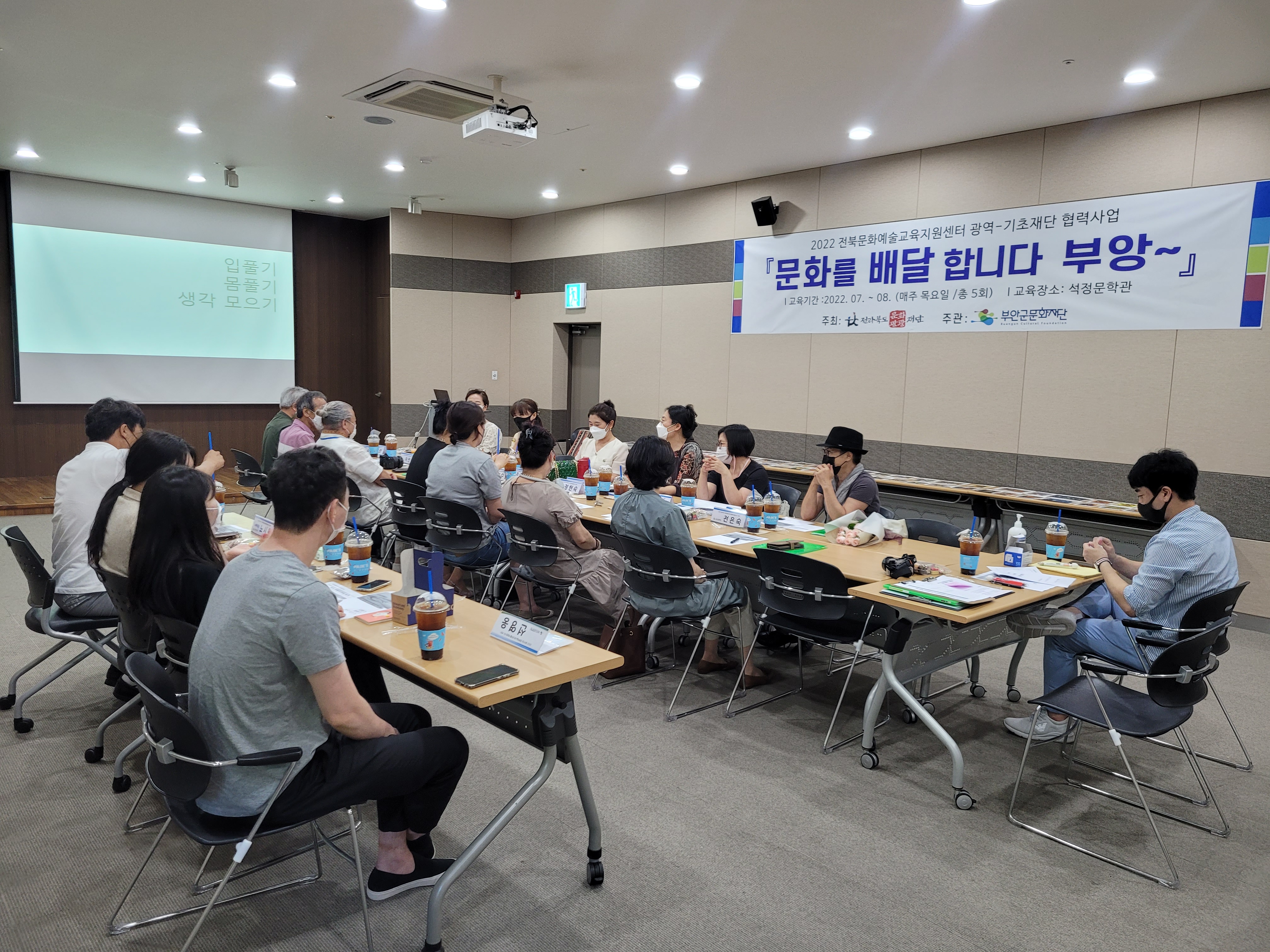 2022년 7월부터 8월까지 진행된 2022년 부안군 문화예술교육 기획사 양샹과정 교육 사진입니다3