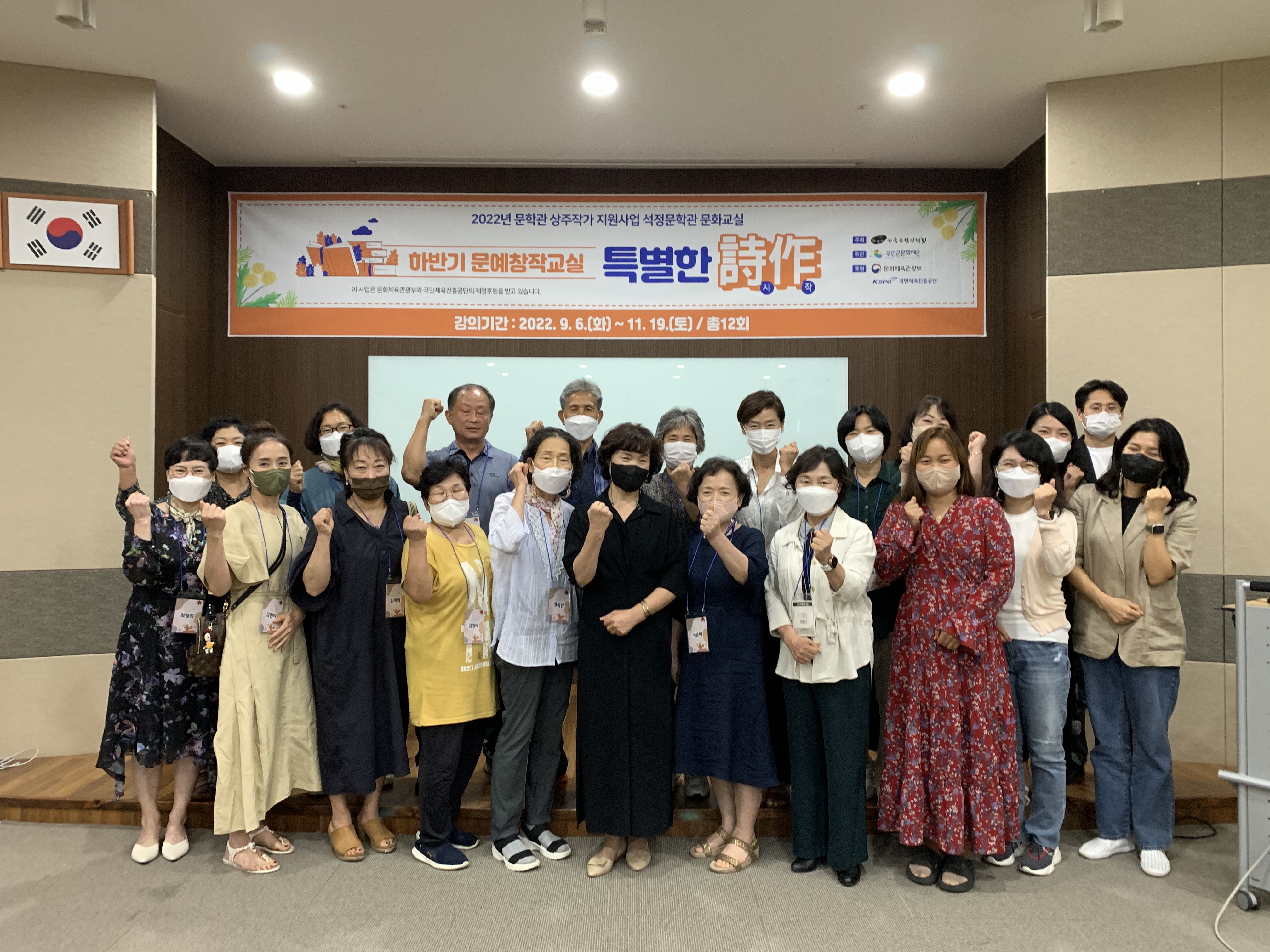 2022년 9월 6일부터 11월 18일가지 하반기 문예창작교실 특별한시작 수업 진행 사진 입니다1