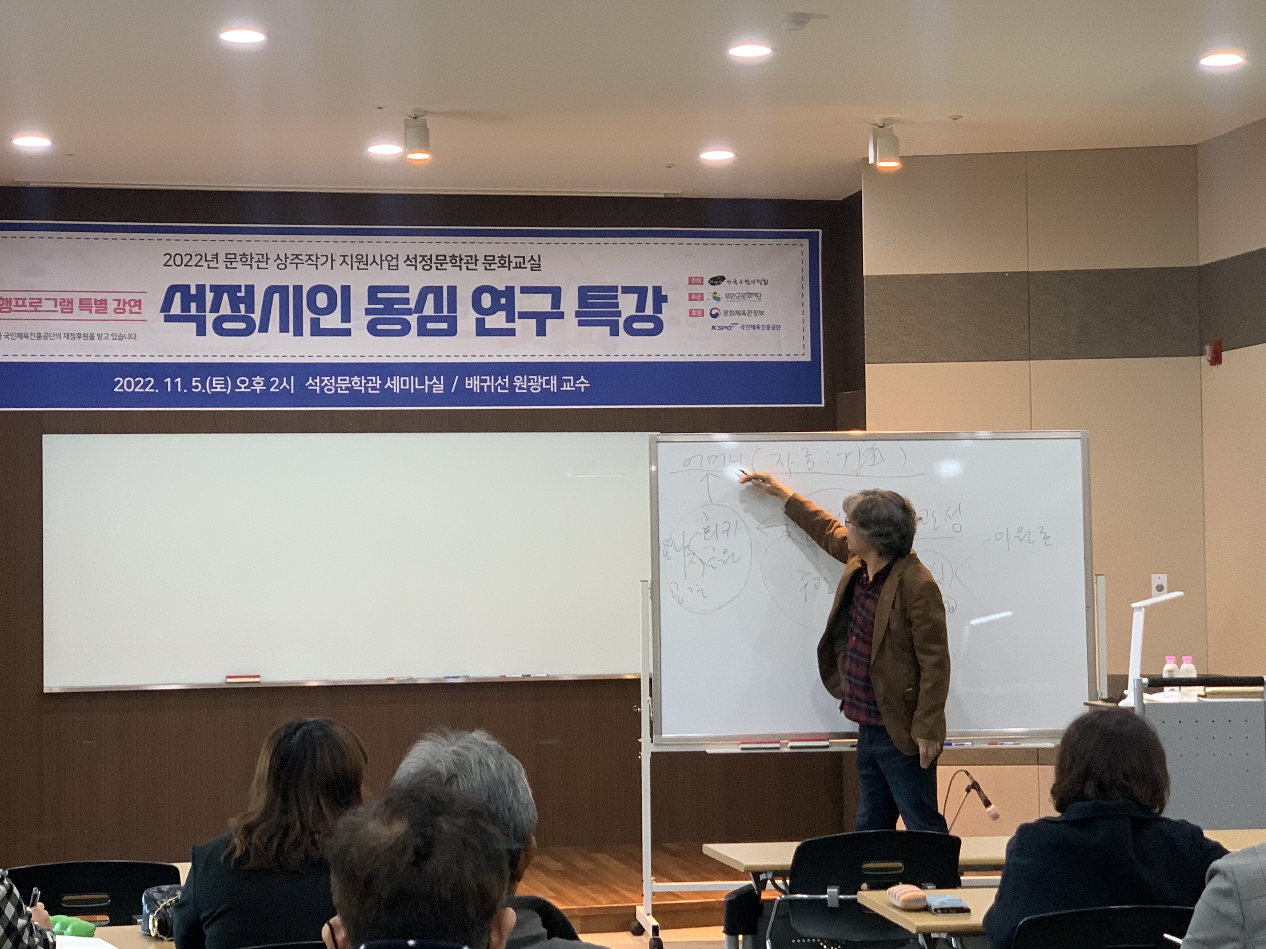 2022년 11월 5일 오후2시에 석정문학관 세미나실에서 배귀선 원광대교수님이 석정시인 동심 연구특강을 하고 있는 사진입니다1
