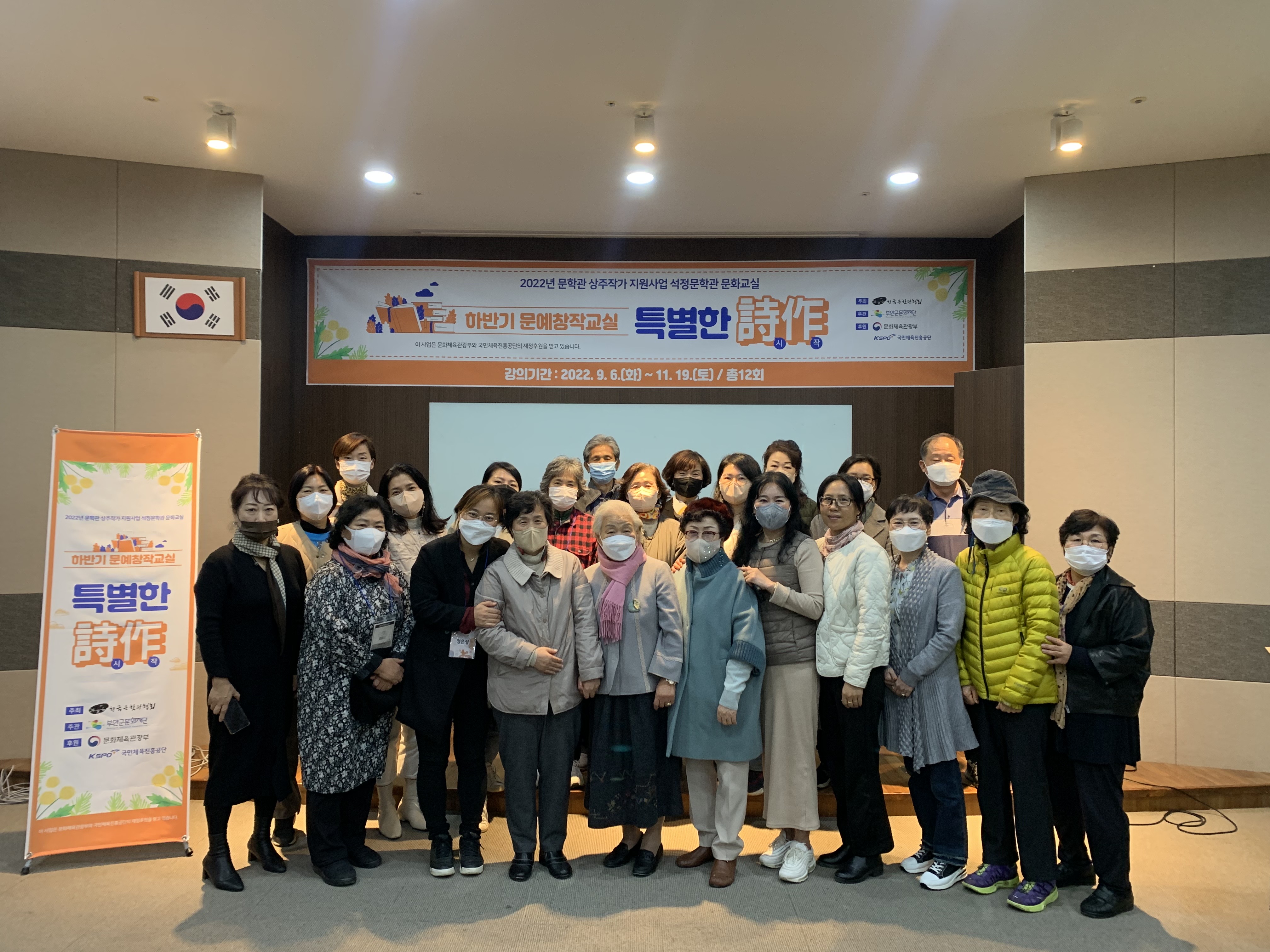 2022년 9월 6일부터 11월 18일가지 하반기 문예창작교실 특별한시작 수업 진행 사진 입니다9