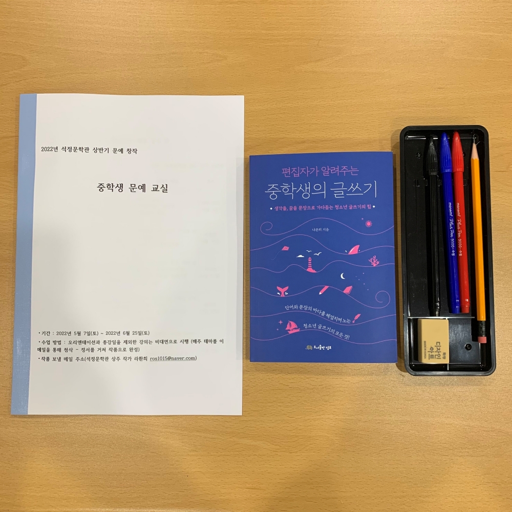 2022년 5월부터 6월까지 진행된 석정문학관 상반기 문예교실 꿈시작하다 수업사진입니다2