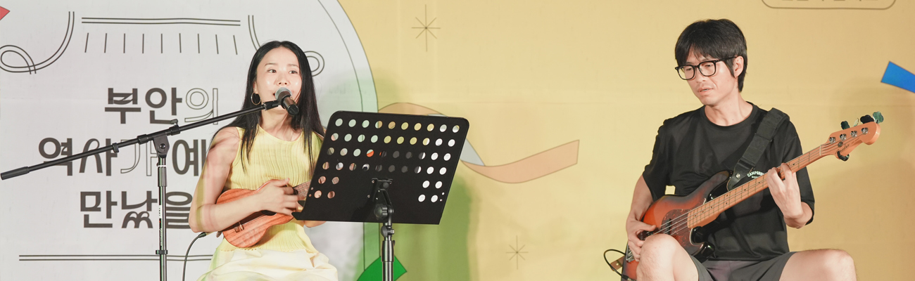 부안의 역사가 예술을 만났을 때의 공연사진