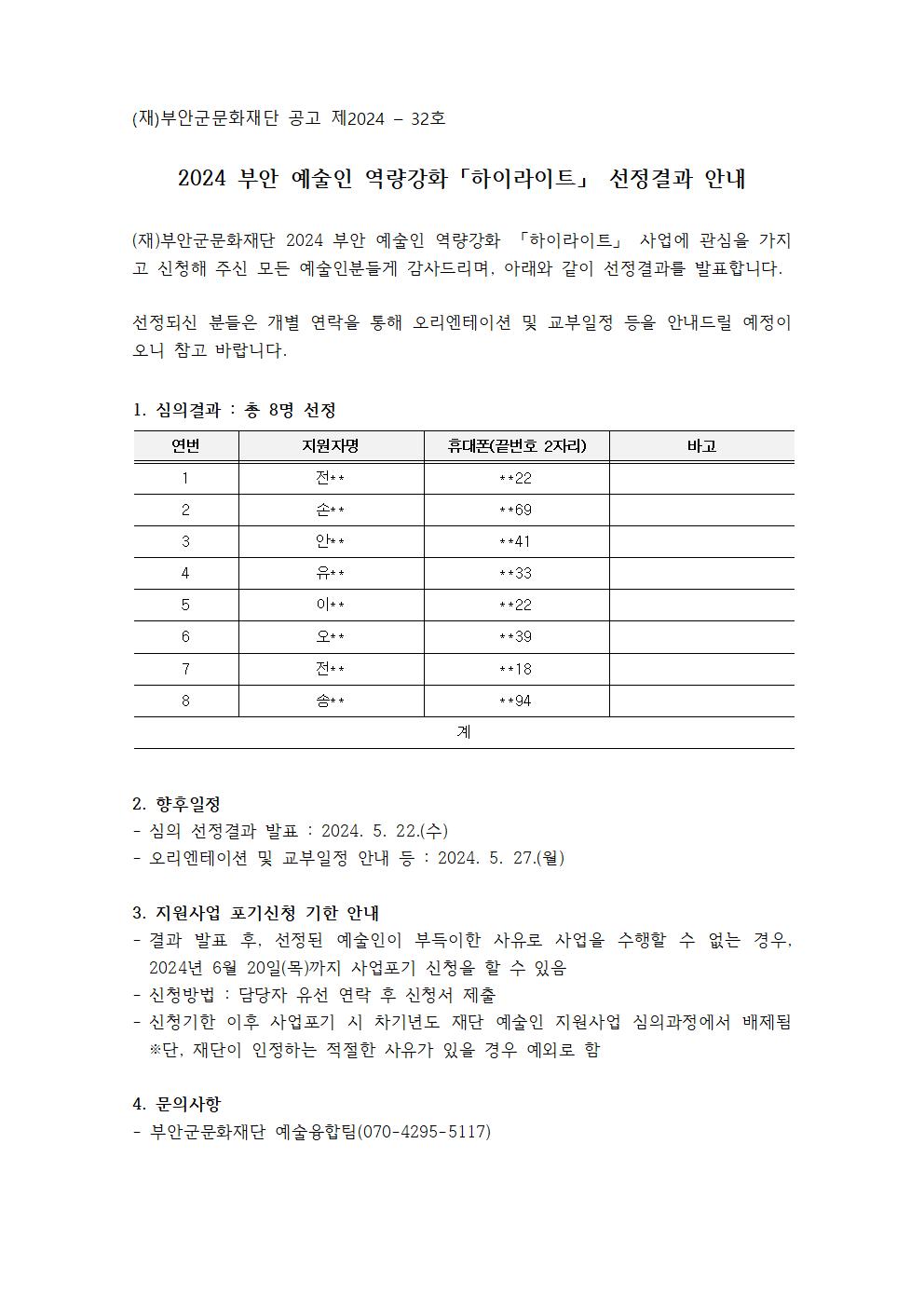 부안군문화재단 공고 - 자세한 내용은 다음 텍스트에서 설명