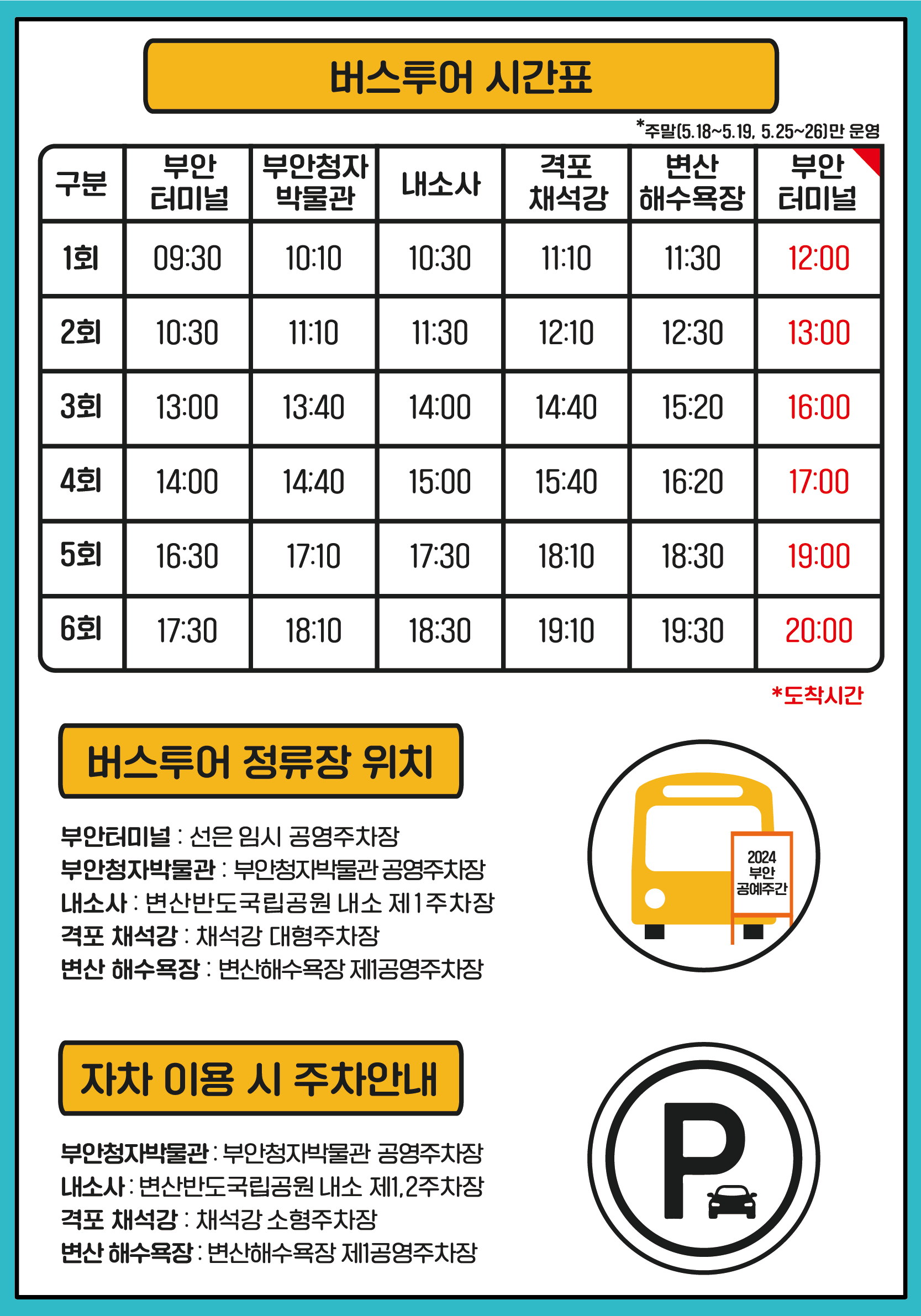 공예주간 버스투어 안내 -자세한 내용은 다음 텍스트에서 설명