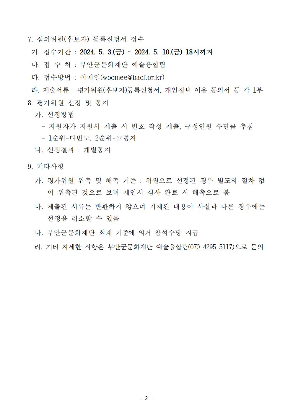 예술인 역량강화 「하이라이트」 심의위원(후보자) 모집안내 - 자세한 내용은 다음 텍스트에서 설명