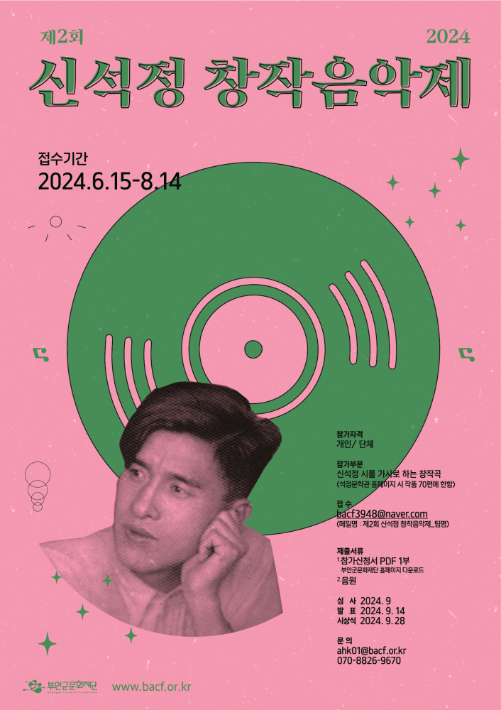 신석정 창작음악제 참여자 모집 안내 - 자세한 내용은 다음 텍스트에서 설명