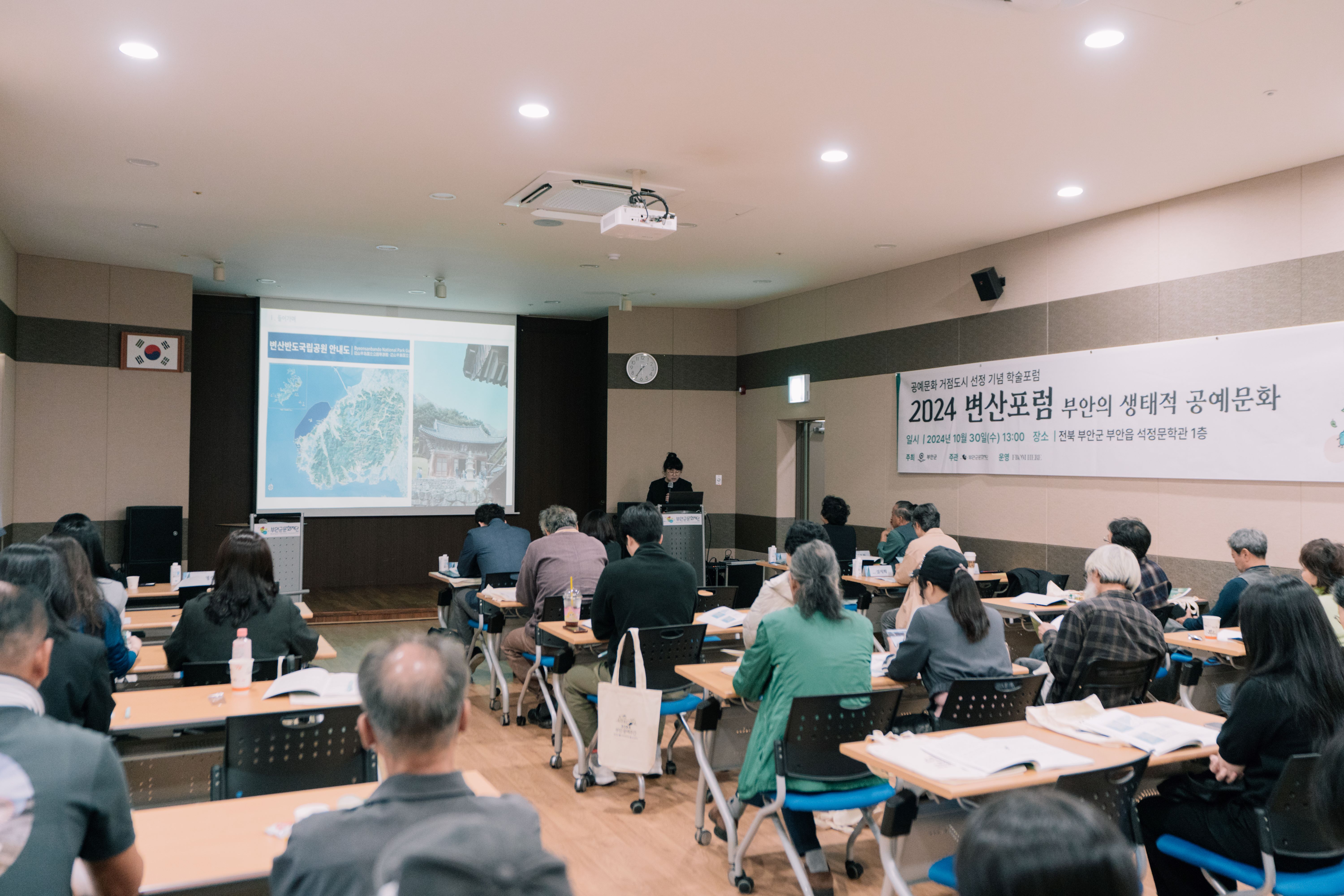 2024 변산포럼 현장 사진