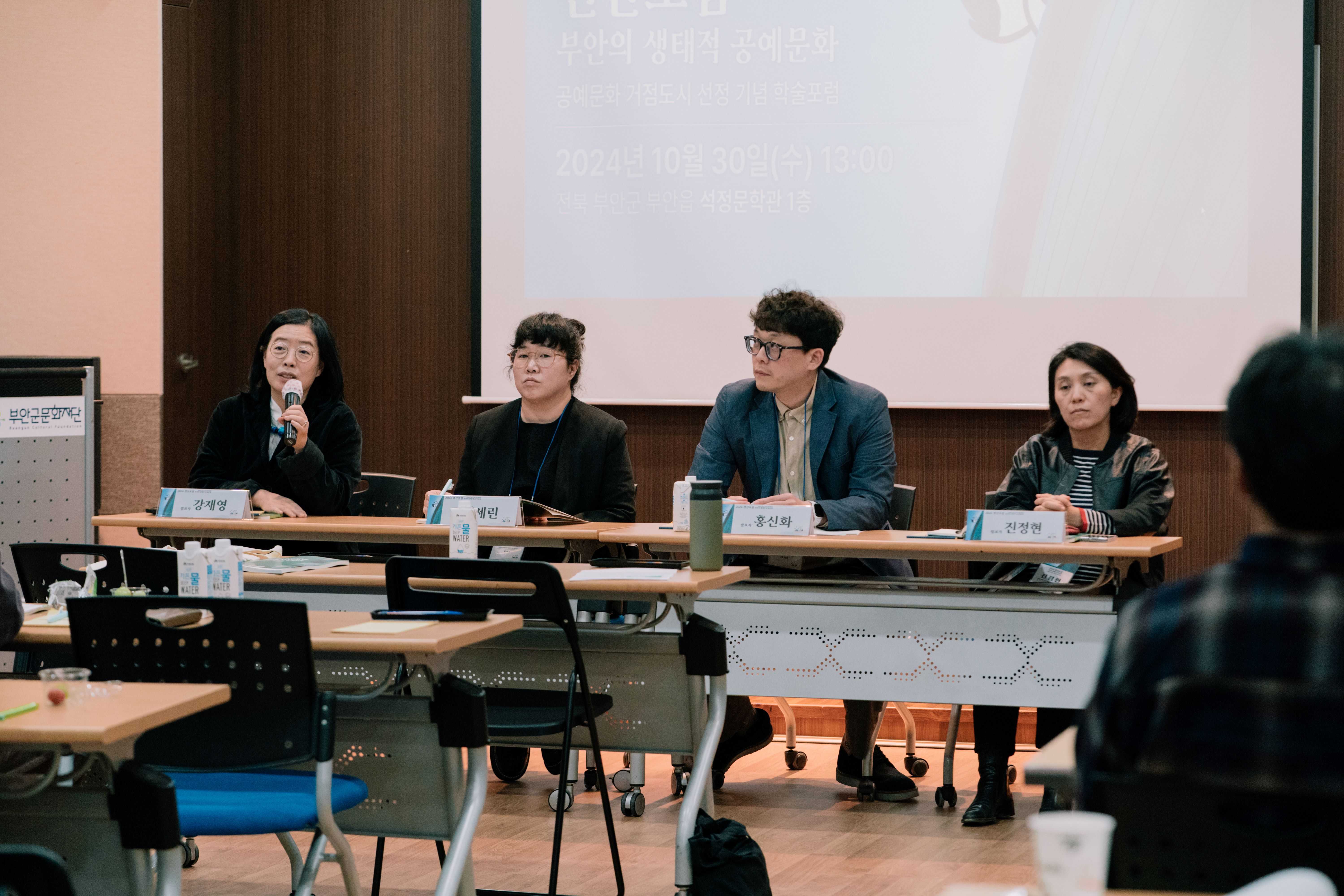 2024 변산포럼 발표 사진