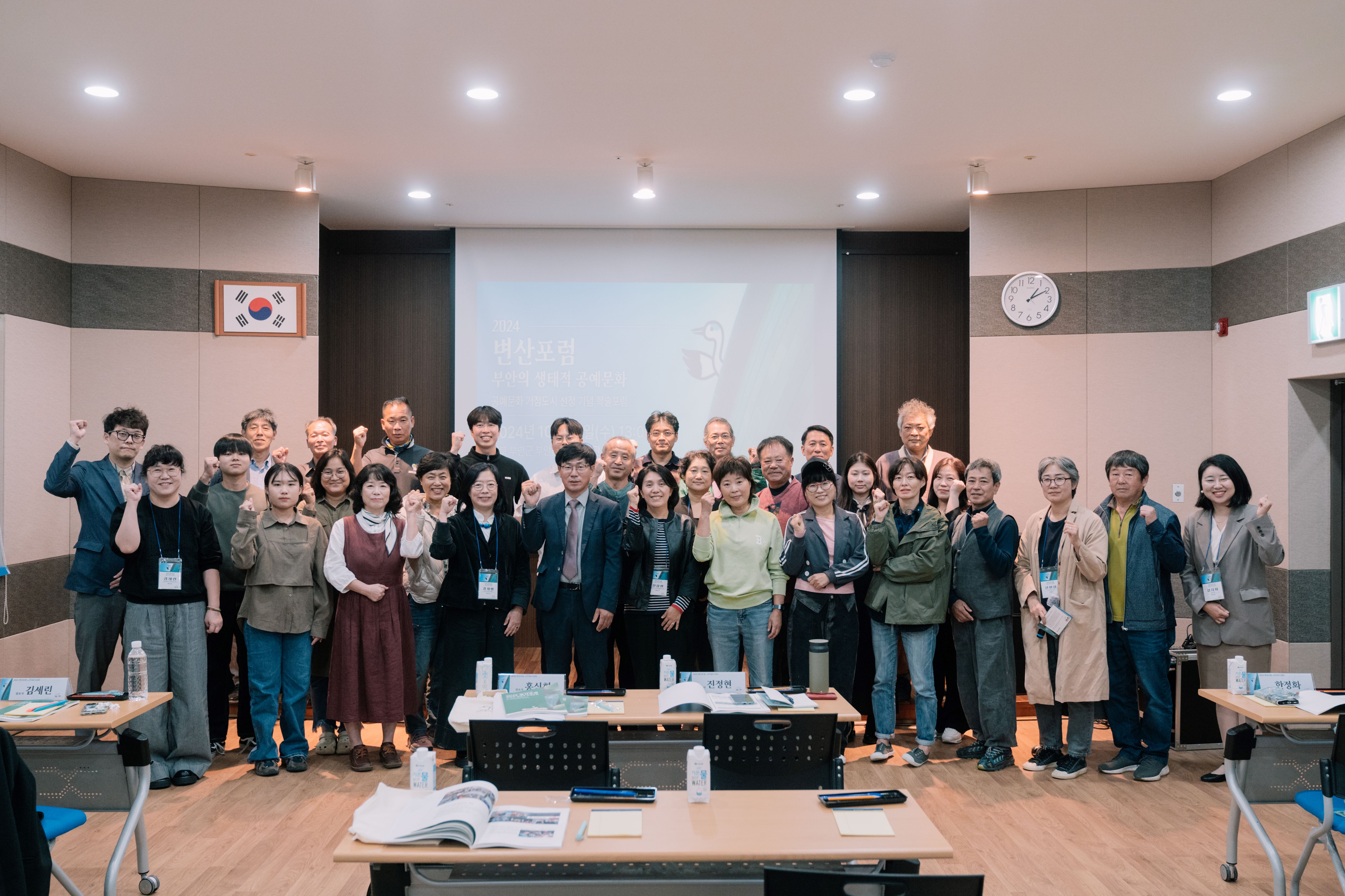 2024 변산포럼 단체 사진 