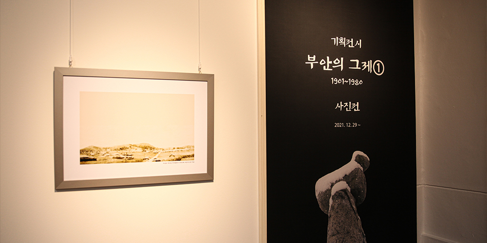 부안역사문화관 기획전시실 내부전경2